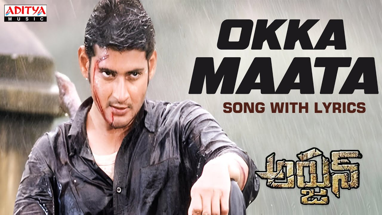 Okka Maata Lyrics  | Arjun | Mahesh Babu, Shreya | Shankar Mahadevan | Mani Sharma