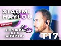 Відеоогляд Haylou T17 Black