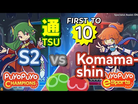 Puyo Puyo Champions: S2 (Satan) vs Komamashin (Arle) - FT10