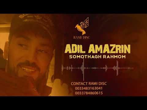 Adil Amazrin - Somothagh Rahmom (Exclusive Music Audio)2021