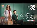 Doctor Bahu Episode 32 18 July 2026 Kubra Khan Shuja Asad ARY Digital Drama