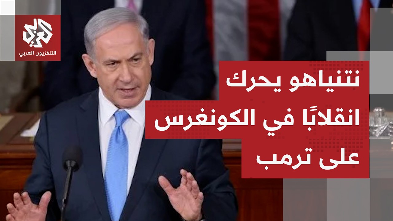 إدارة ترمب تضغط على نتنياهو وإسرائيل تحرك إنقلابًا على مذكرة التفاهم مع إيرا