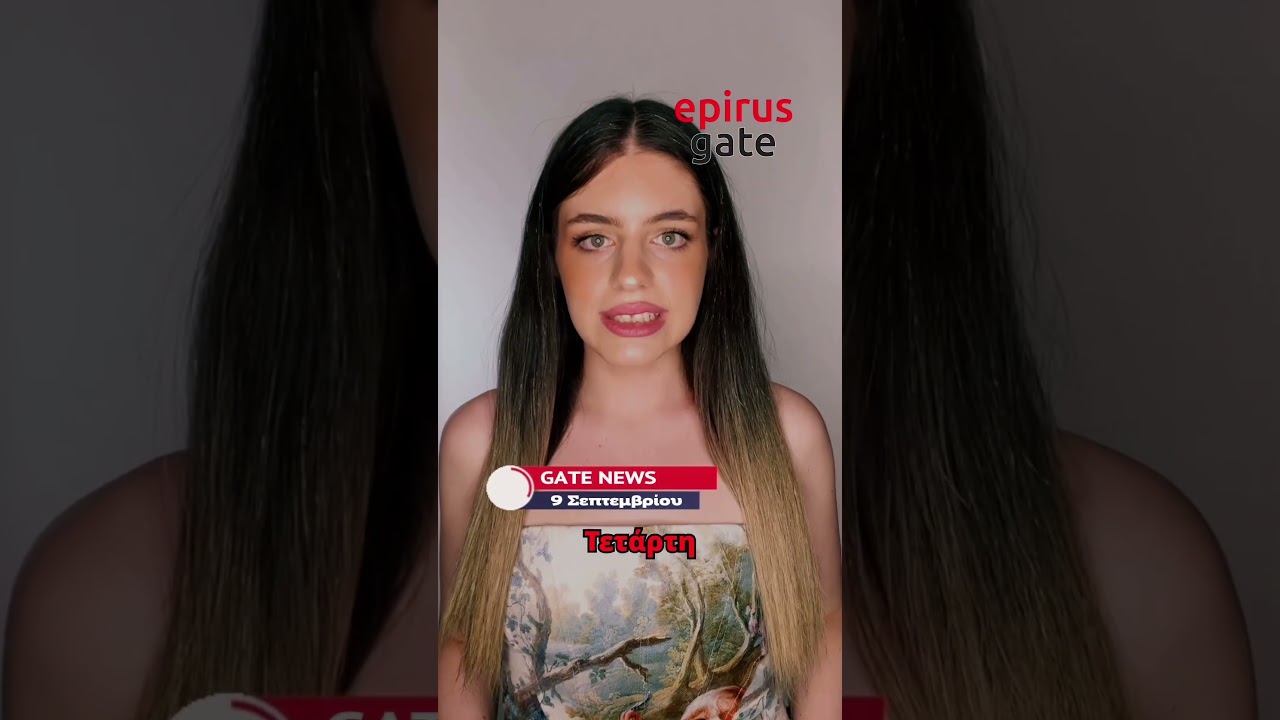 📍GATE NEWS – Τετάρτη 9 Σεπτεμβρίου