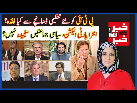 Khabar Se Khabar | Will Re-organization Help PTI? | Where Are The Intra-Party Elections? | Dawn News