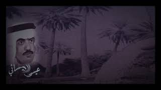 هلي يا ظلام فلكلور عراقي عيسى الاحسائي cd