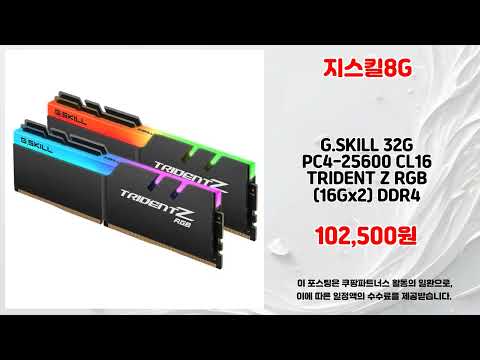 지스킬8G 추천 | 인기 상품을 최저가로 만나는 법 | 초특가 핫템   | 가격 변화 분석