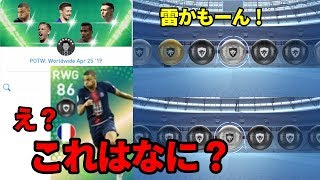 逆に低確率を撃ち抜いていくガチャ[ウイイレアプリ 2019 #2]