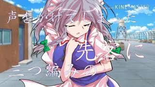 【東方PV】わたしのアール