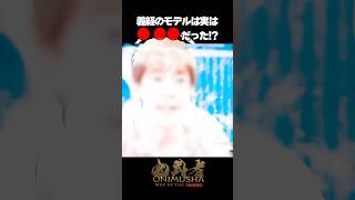 義経の正体は● ●●!?【鬼武者 Way of the Sword】