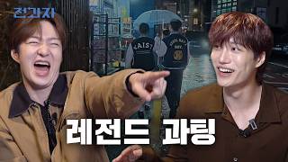 Download lagu [서울대X카이스트 과팅] 공부왕 찐천재들의 1타 사랑 과외 | 전과자 ep.112 mp3