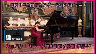 高校1年生門下生のポーランド・デビューコンサート!(ショパン:バラード3番)