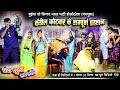 कंडील कोटवार के सम्पूर्ण प्रहसन L Full Episode