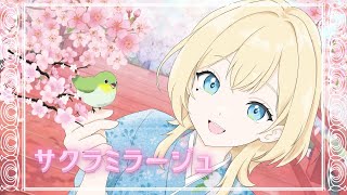 サクラミラージュ/ReGLOSS covered by 兎味ちょこ