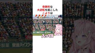 奇跡の大逆転を起こして叫び散らかす博衣こより #shorts #ホロライブ切り抜き 【 #博衣こより 】