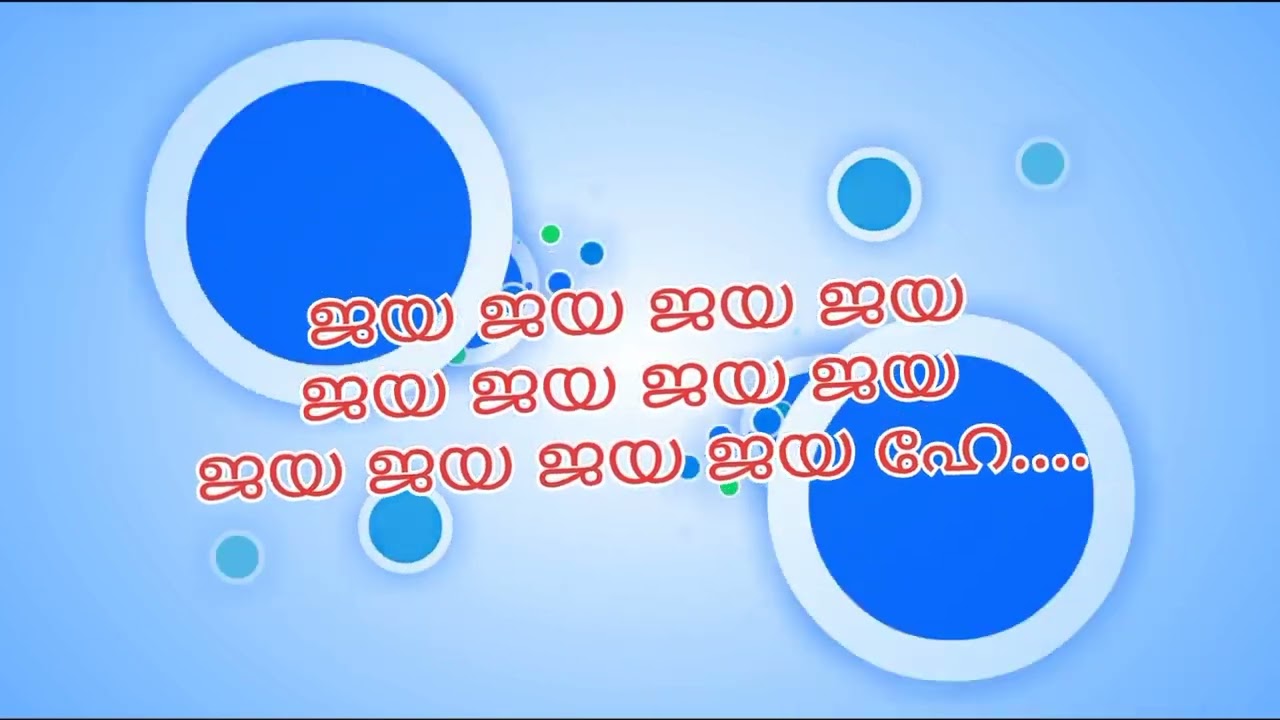 Jaya Jaya Jaya Jaya Hey Theme Song Lyrics | Ankit Menon | Basil Joseph Lyrics  | Jaya Jaya Jaya Jaya Hey | Ankit Menon