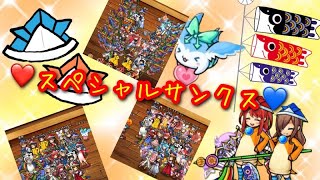 【ユニゾンリーグ】イベント支援キャンペーンでこどもの日コーデ撮影会してきました☆彡ご報告☆彡【実況】