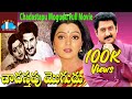 Chadastapu Mogudu Telugu Full Length Movie Suman Bhanupriya Chakravarthy Skyvideostelugu