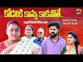 కోడలికి కాన్పు కాకపోతే EMOTIONAL SHORT FILM MANA PALLE MATAL