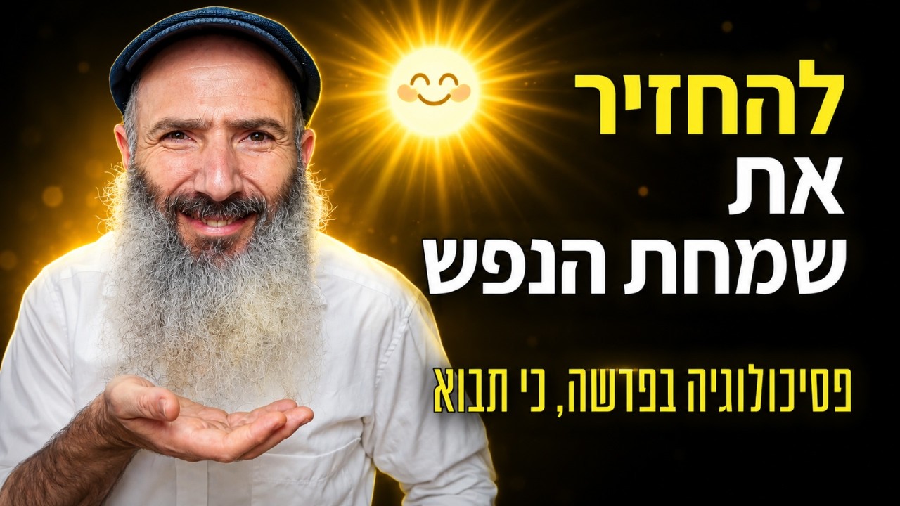 חמש דרכים להחזיר את שמחת הנפש | פרשת כי תבוא