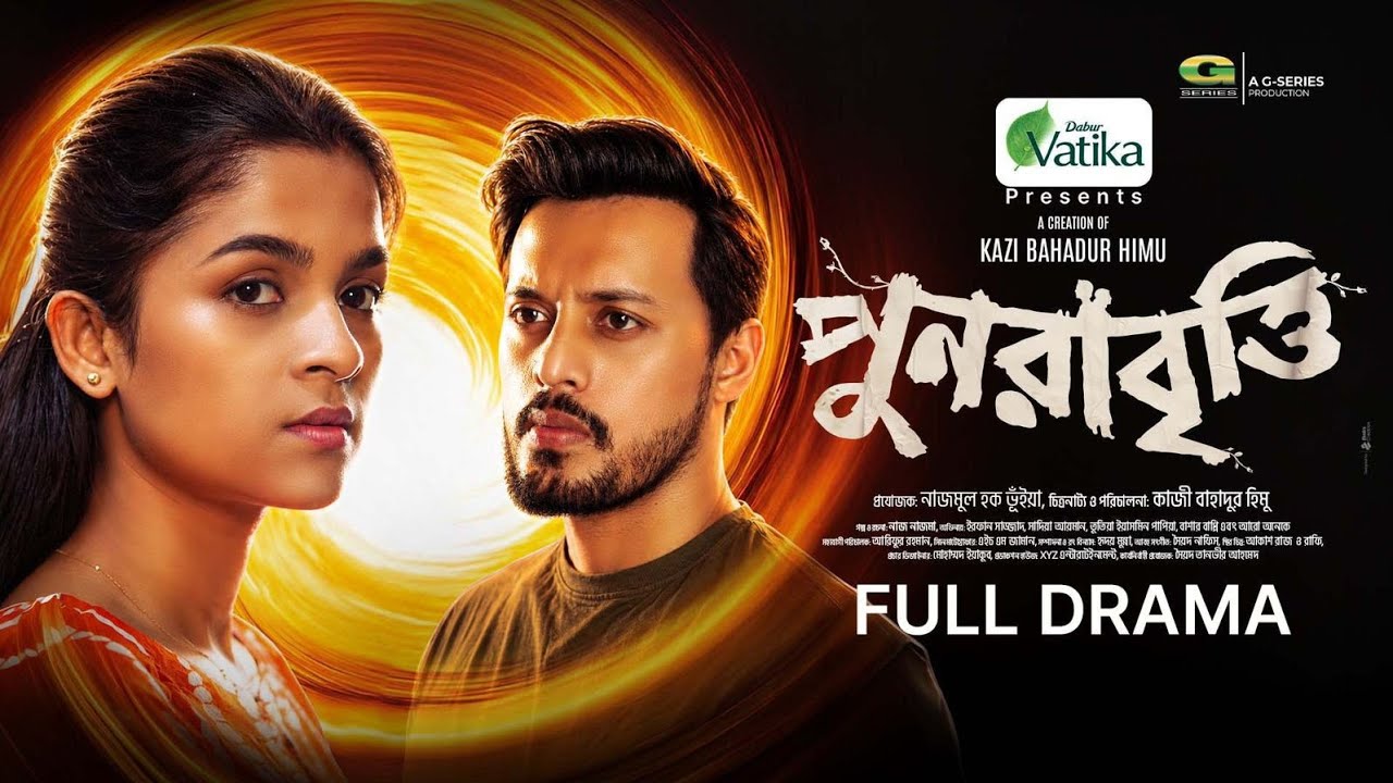 Miniature de la vidéo Punorabritti | পুনরাবৃত্তি | ‎Eid Natok | Irfan Sajjad | Sadia Ayman | Bangla New Natok 2026 du film পুনরাবৃত্তি