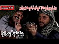 Pahinja Parawa Episode 33 Sindhi Drama Sindhi Dramas 2023