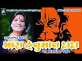 MARA HANUMAN DADA Ishwar Thakor HR Bajrangi Studio Presents HD Video