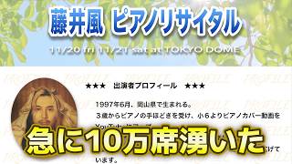 Download lagu 【藤井風】なんかキタ.:*・゜＼(^o^)／゜・*:.【ピアノリサイタル】 mp3
