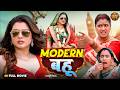 Modern Bahu मॉडर्न बहू Aamrapali Dubey New Bhojpuri Movie 2026 Superhit Saas Bahu 