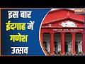 Ganesh Chaturthi 2022: Eidgah Maidan In Karnataka Ready To Welcome Ganpati