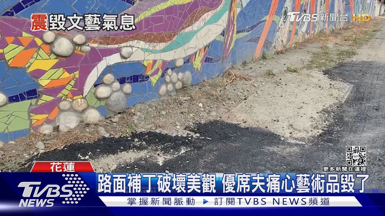 路面補丁破壞美觀 優席夫痛心藝術品毀了