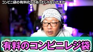 - レジ袋有料化のあまり知られてないメリット
