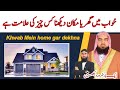Khwab Mein Ghar Dekhna Khwab Mein Home Dekhna Khwab Ki Tabeer Dreem In Islam خواب میں گھر