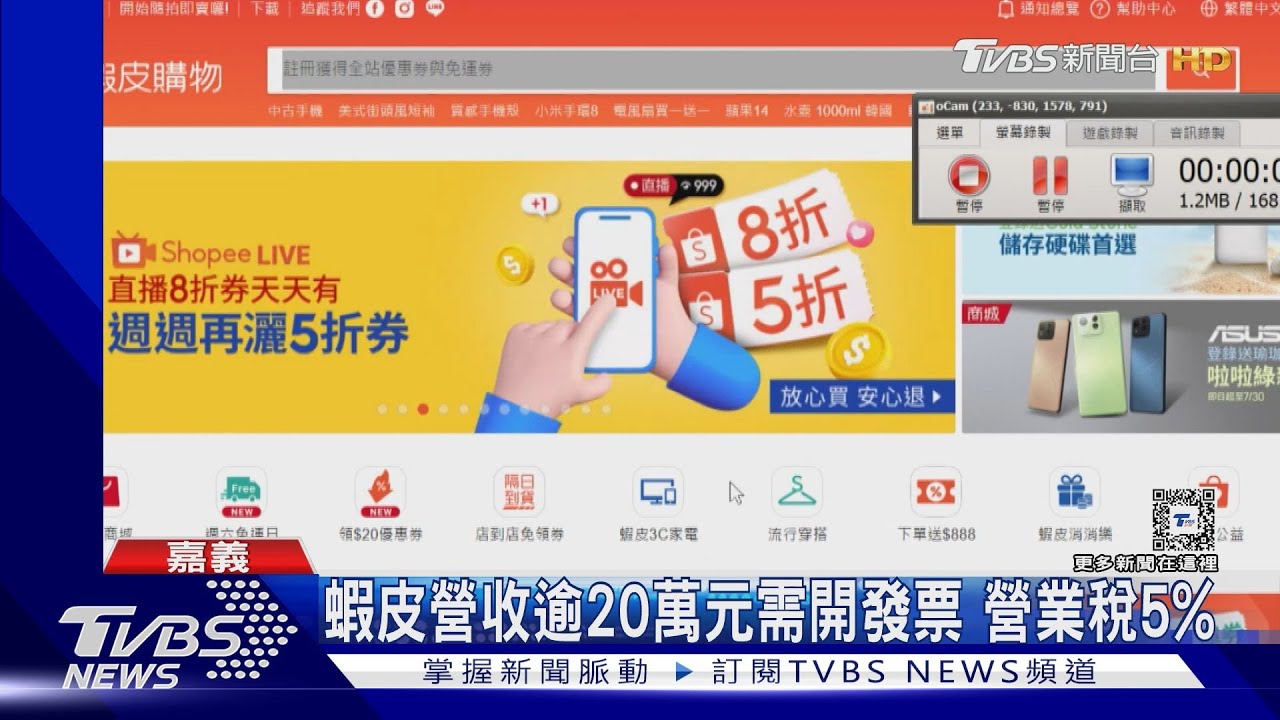 蝦皮開店2月營收4千萬不繳稅 賣家遭拘提管收