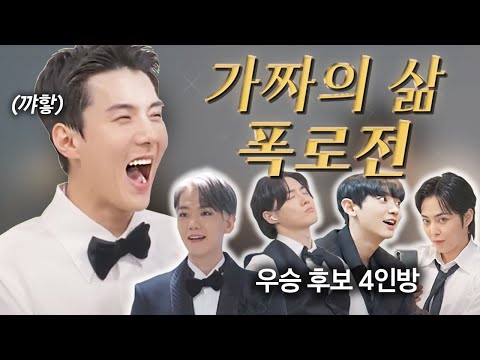[EXO/세훈] 막내가 폭로하는 엑소 내 가짜 끝판왕은? 그러나 전혀 타격 없음ㅋㅋㅋ🤣