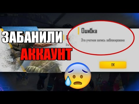 ЗАБАНИЛИ АККАУНТ ФРИ ФАЕР😱Что произошло🔥Что нельзя делать во Free Fire / Извинения перед Garena