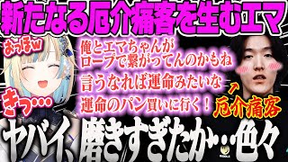 【GTA】新たなる厄介痛客(やうじ)を生み出してしまい、流石に角を磨きすぎたかとなるエマ、UMA なるせを狩猟で56すMadTown【藍沢エマ、かみと、kamito、ゆきお、VCR、ぶいすぽ】