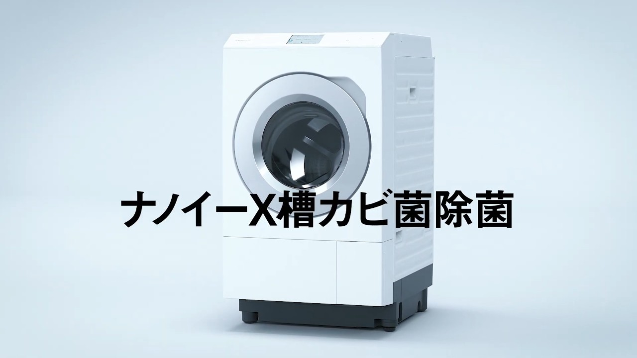  ドラム式LXシリーズ ナノイーX槽カビ菌除菌コース【パナソニック公式】