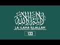Zikir Harian La Ilaha Illallah 10000x الأذكار اليومية لا إله إلا الله