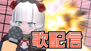 歌を歌うよめめりめり【Vtuber】