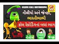 નીલીયો અને ભારતી ભાભી ના બધા ફોન રેકોર