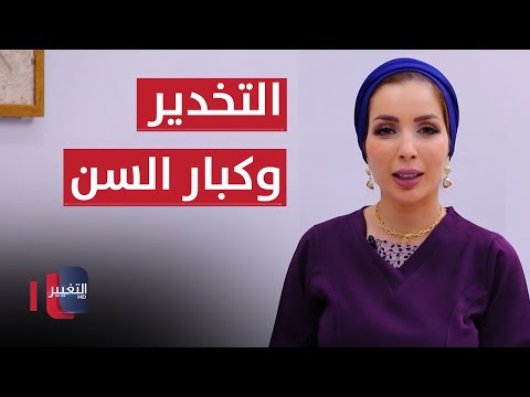 شاهد بالفيديو.. هل التخدير يسبب الخرف عند كبار السن؟... إليك الجواب | عوافي