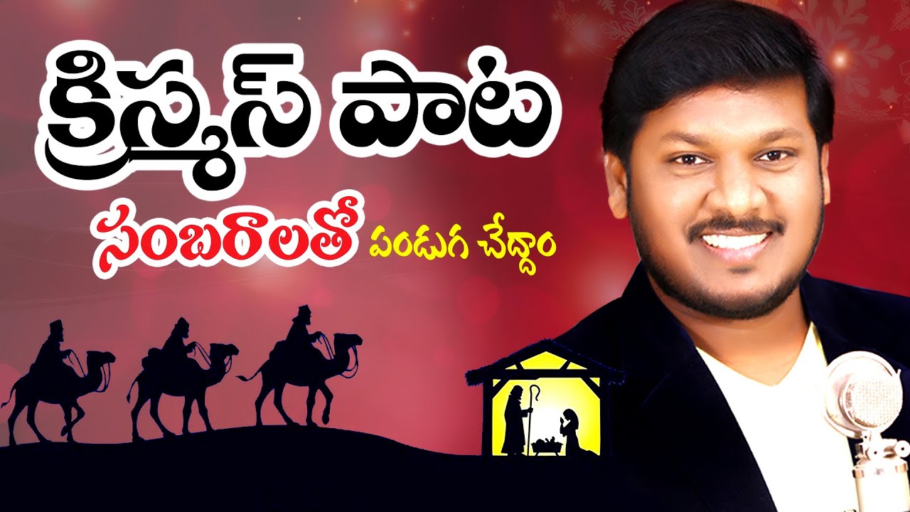 Lokanike Vachinadu Christmas Song Lyrics
