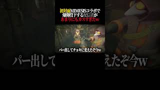 来たねぇ配信者 #mimesis  #ホラゲー  #ゲーム実況 #おすすめにのりたい #関西弁