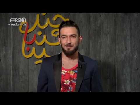 Chandshanbeh-S3- Sami Beigi /چند شنبه با سینا – فصل سوم – سامی بیگی
