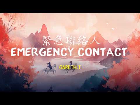 Gareth.T - 緊急聯絡人 Emergency Contact  | Lyric Video | Romanization Cantonese Song