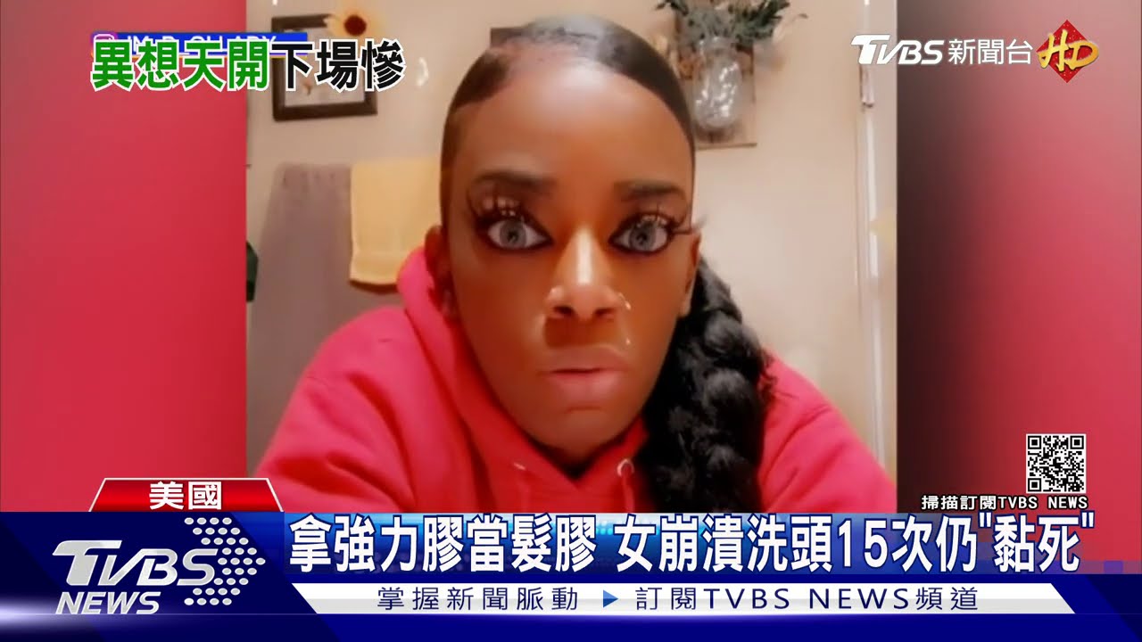 拿強力膠當髮膠 女崩潰洗頭15次仍「黏死」
