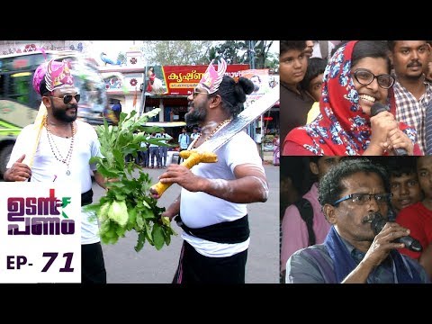 Udan Panam l EPI 71 - Udan Panam at Sabarimala l Mazhavil Manorama