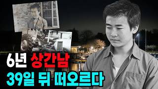 Download lagu The Tragic End of a Man in a 6-Year Affair: A True Crime Story from China mp3