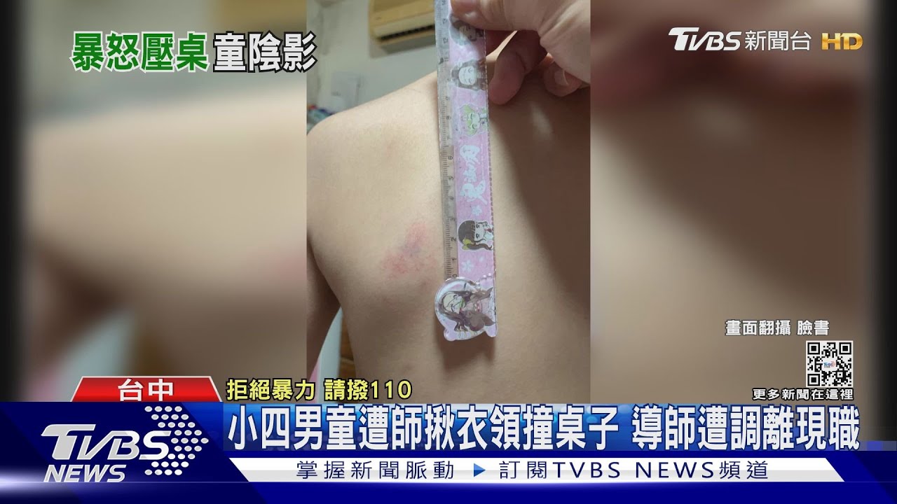 小四男童遭師揪衣領撞桌子 導師遭調離現職