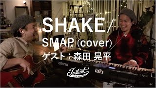SHAKE / SMAP (cover)
